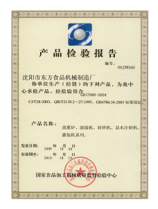 產(chǎn)品檢驗報告